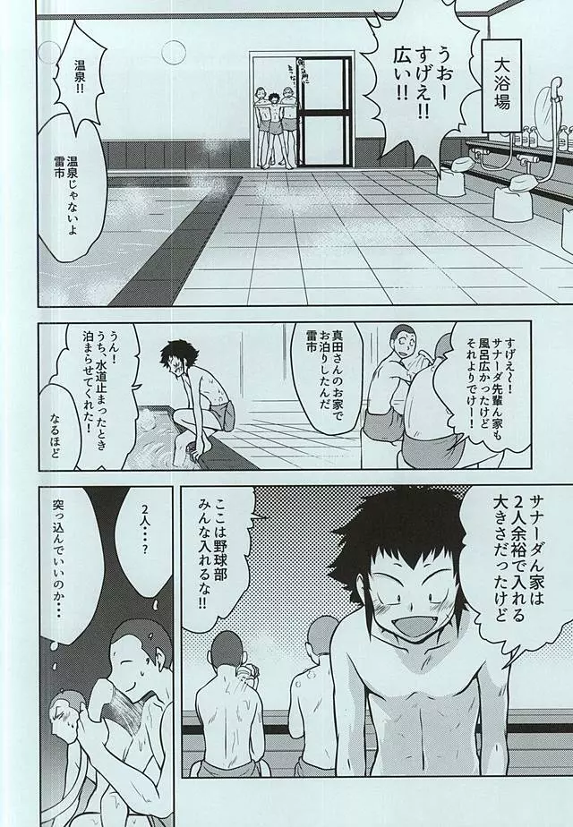 薬師高校野球部が甲子園にいるだけ・表 - page6