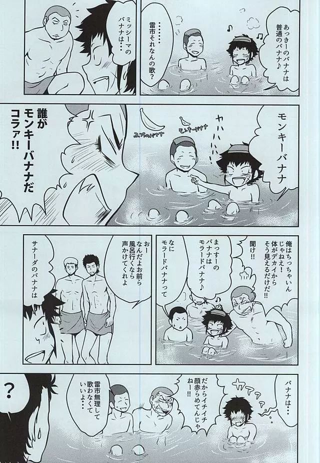 薬師高校野球部が甲子園にいるだけ・表 - page7