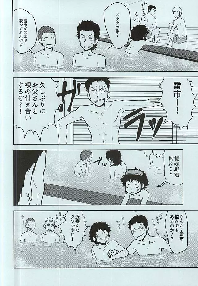 薬師高校野球部が甲子園にいるだけ・表 - page8