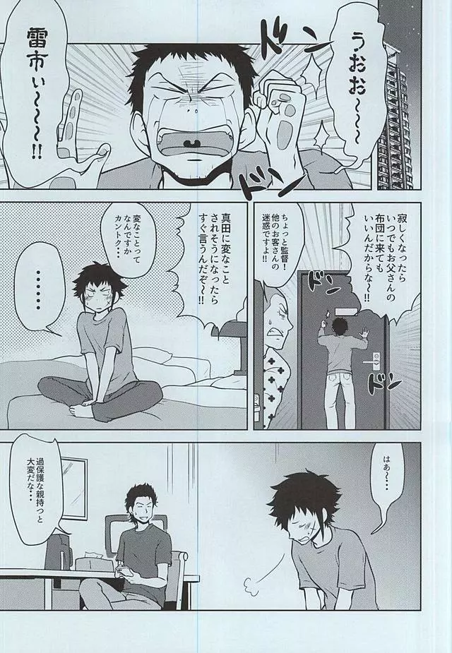 薬師高校野球部が甲子園にいるだけ・表 - page9