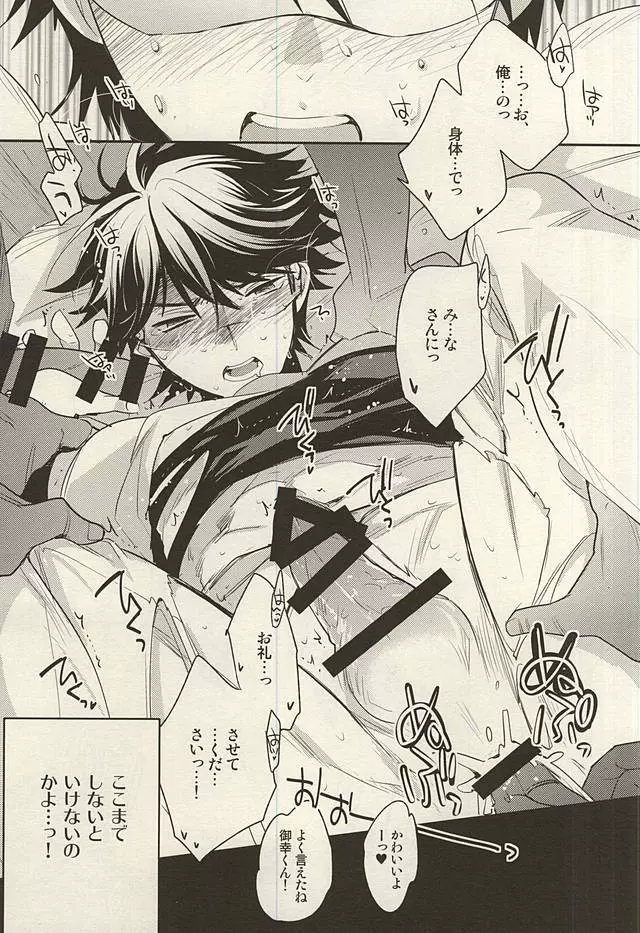 ヒーローインタビュー - page10
