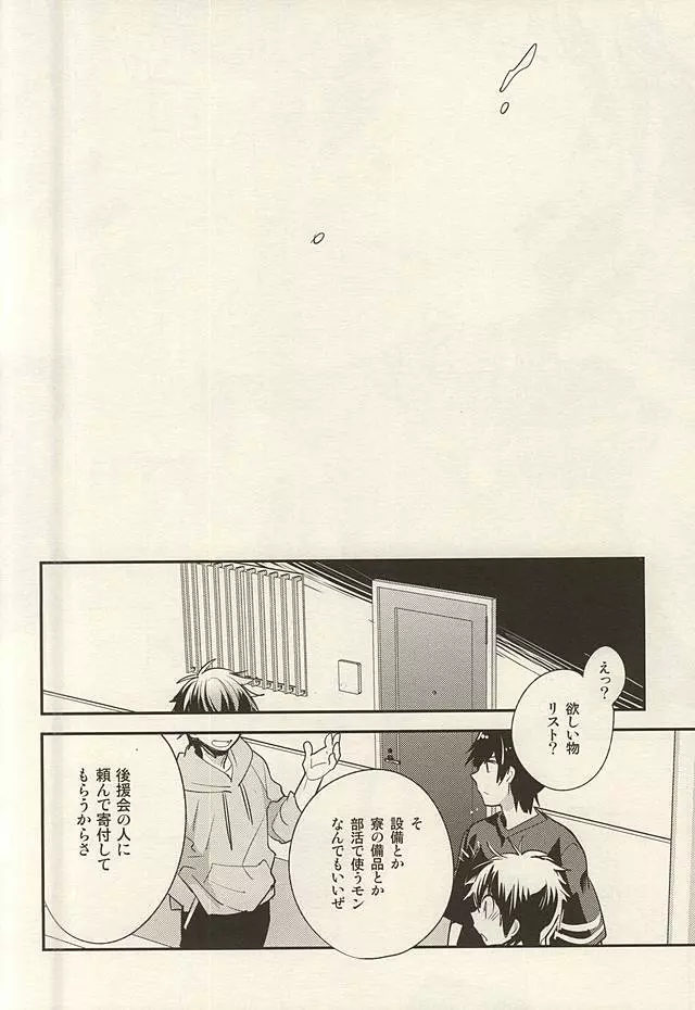 ヒーローインタビュー - page13