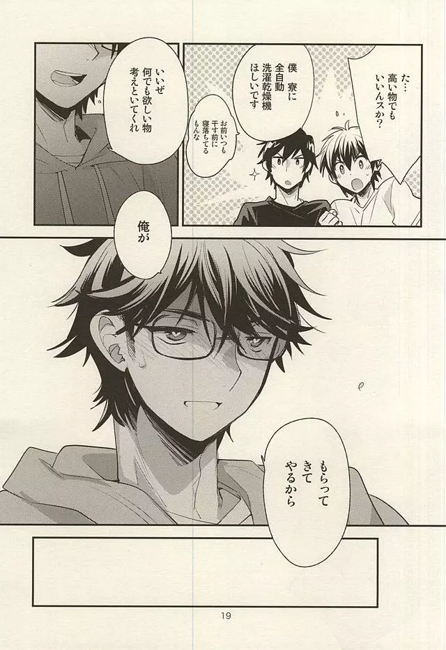 ヒーローインタビュー - page14