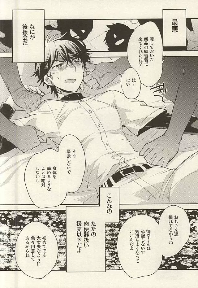 ヒーローインタビュー - page3