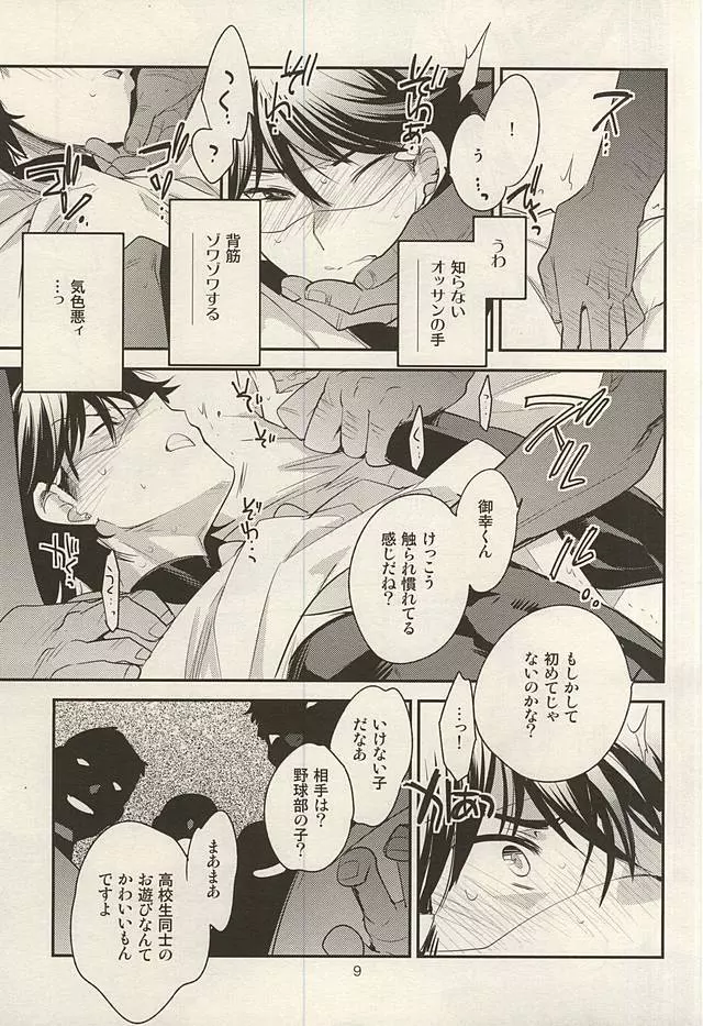 ヒーローインタビュー - page4