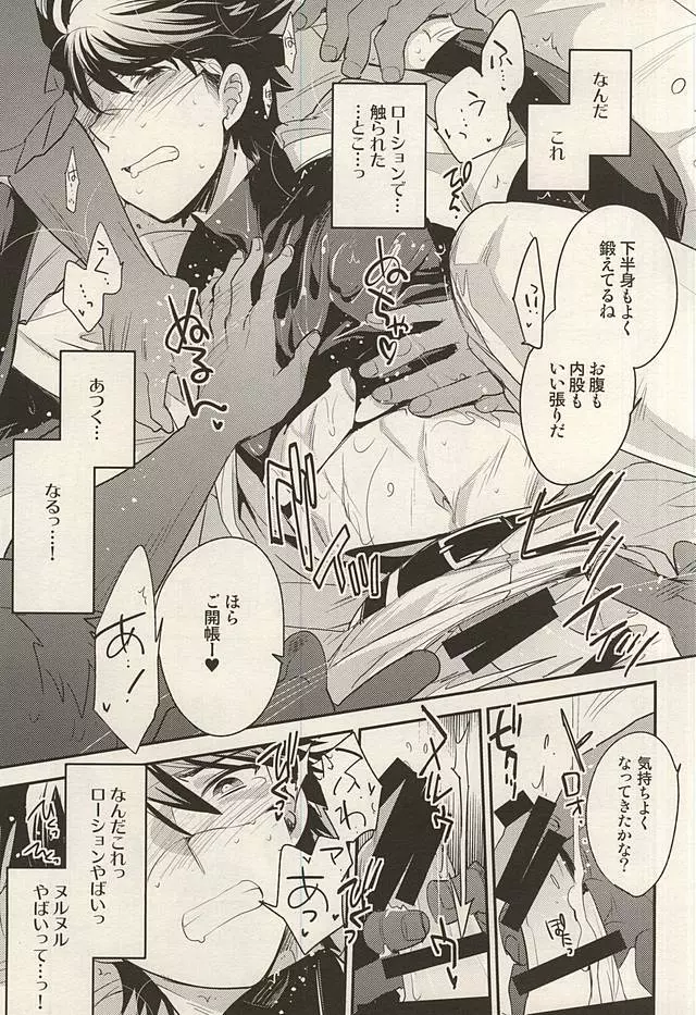 ヒーローインタビュー - page6