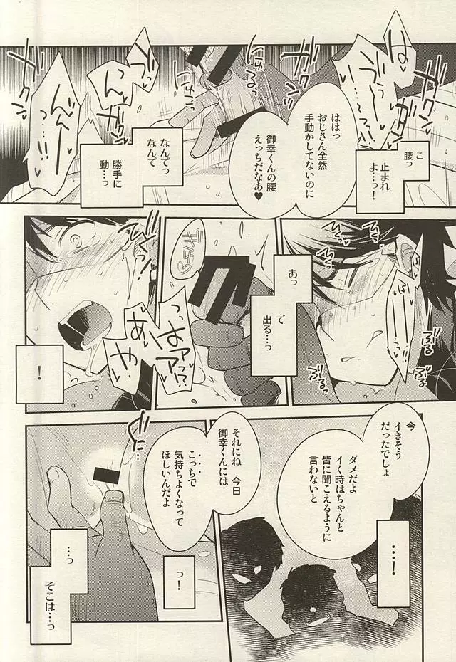 ヒーローインタビュー - page7