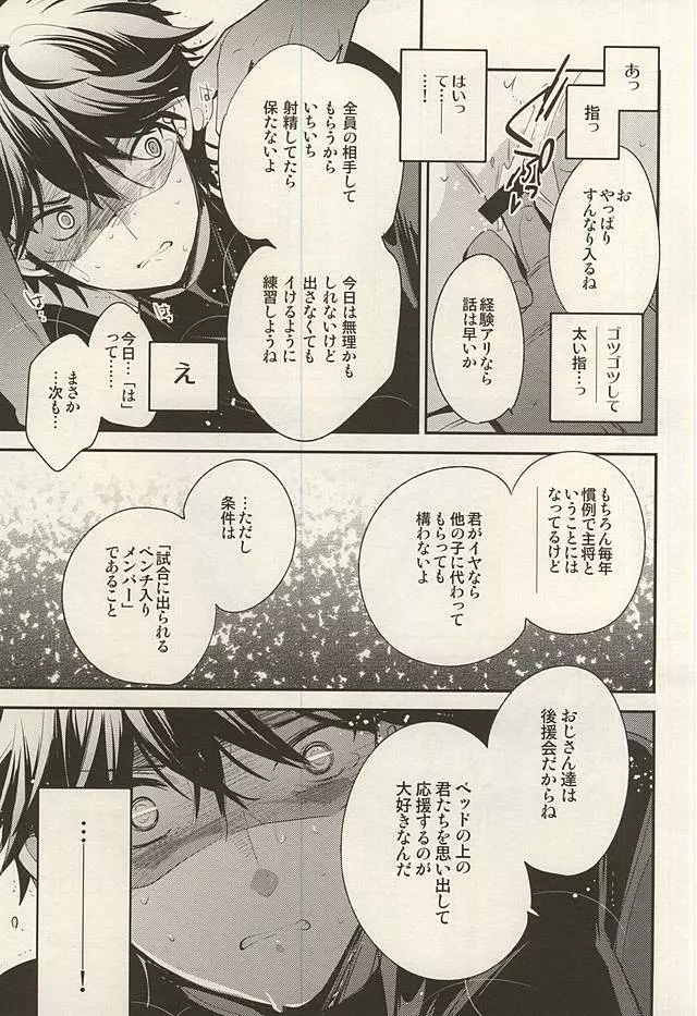 ヒーローインタビュー - page8