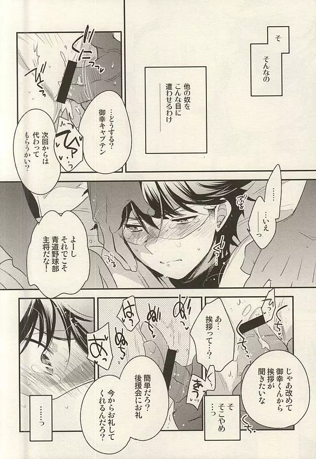 ヒーローインタビュー - page9