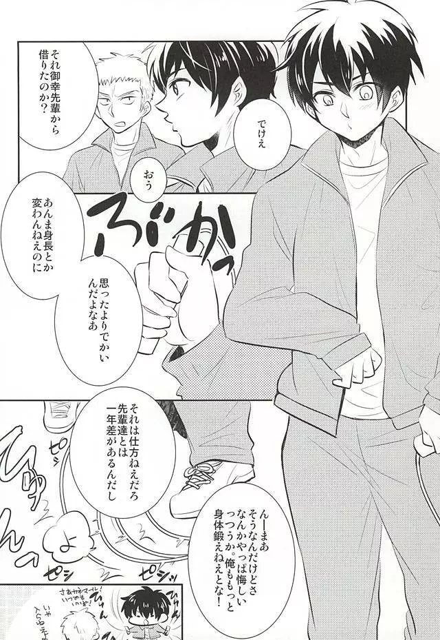 (SUPER24) [ごはんおかわり! (都雲)] ラッキー(SKB)ストライク (ダイヤのA) - page10