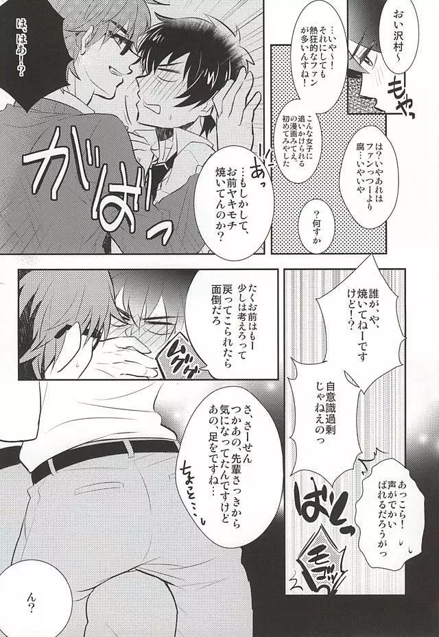 (SUPER24) [ごはんおかわり! (都雲)] ラッキー(SKB)ストライク (ダイヤのA) - page16