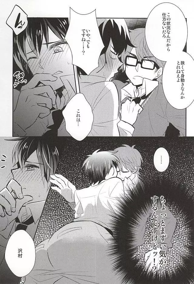 (SUPER24) [ごはんおかわり! (都雲)] ラッキー(SKB)ストライク (ダイヤのA) - page17