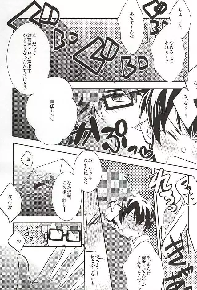 (SUPER24) [ごはんおかわり! (都雲)] ラッキー(SKB)ストライク (ダイヤのA) - page19