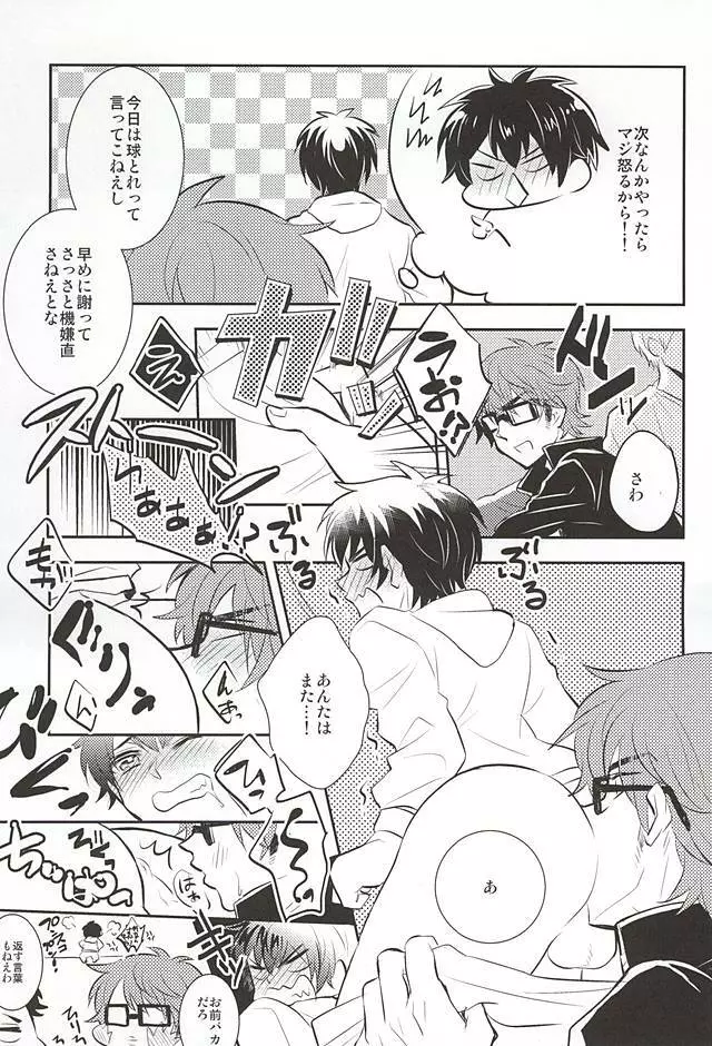 (SUPER24) [ごはんおかわり! (都雲)] ラッキー(SKB)ストライク (ダイヤのA) - page21