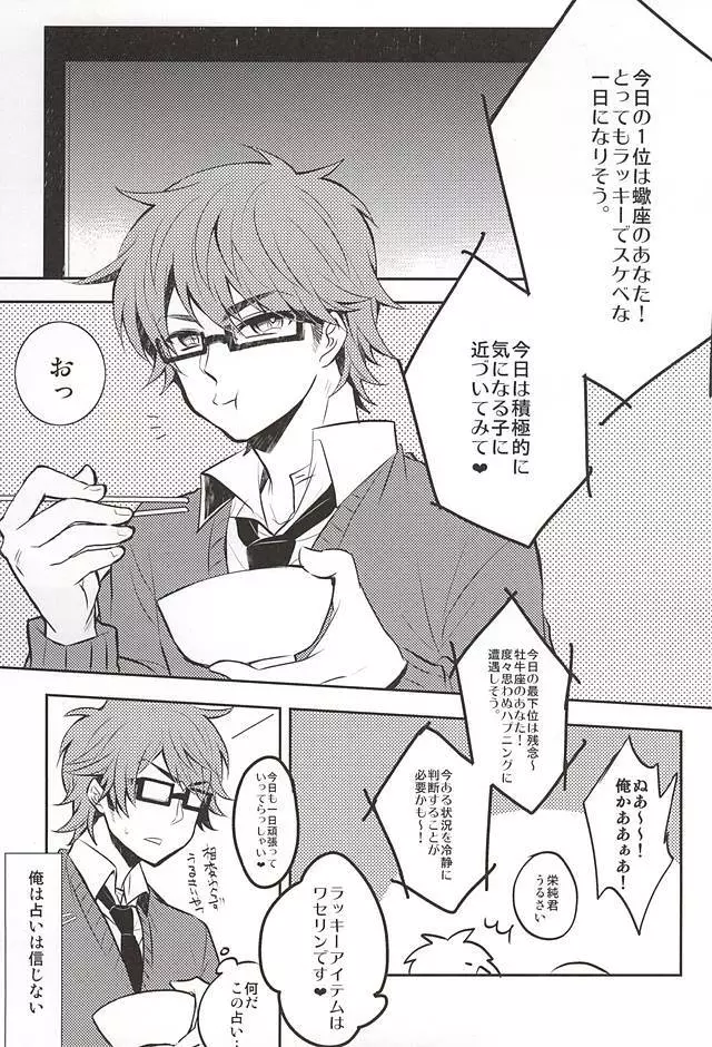 (SUPER24) [ごはんおかわり! (都雲)] ラッキー(SKB)ストライク (ダイヤのA) - page3