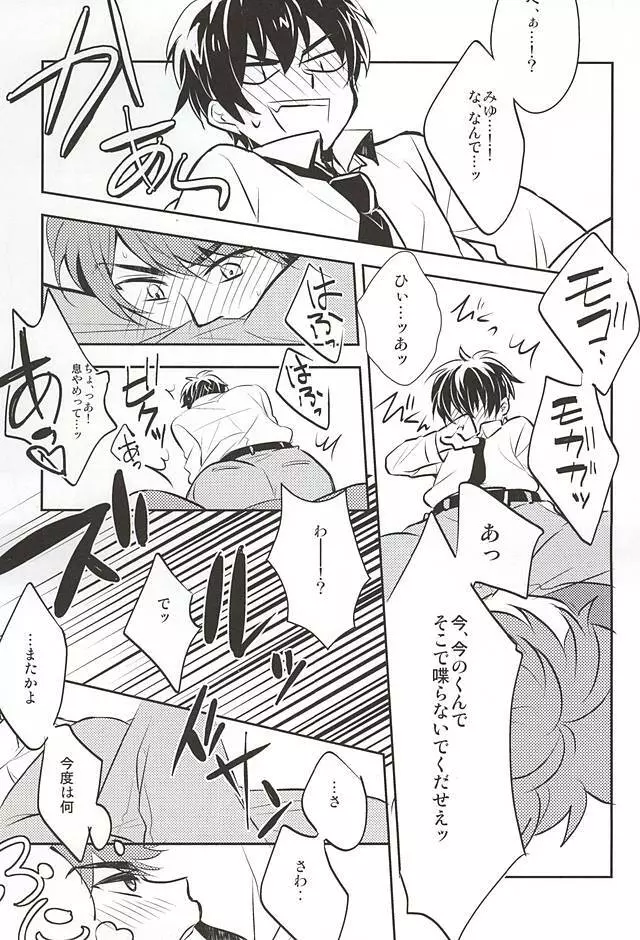 (SUPER24) [ごはんおかわり! (都雲)] ラッキー(SKB)ストライク (ダイヤのA) - page5