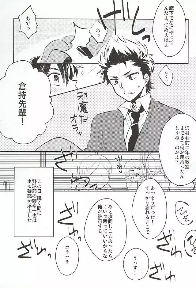 (SUPER24) [ごはんおかわり! (都雲)] ラッキー(SKB)ストライク (ダイヤのA) - page7