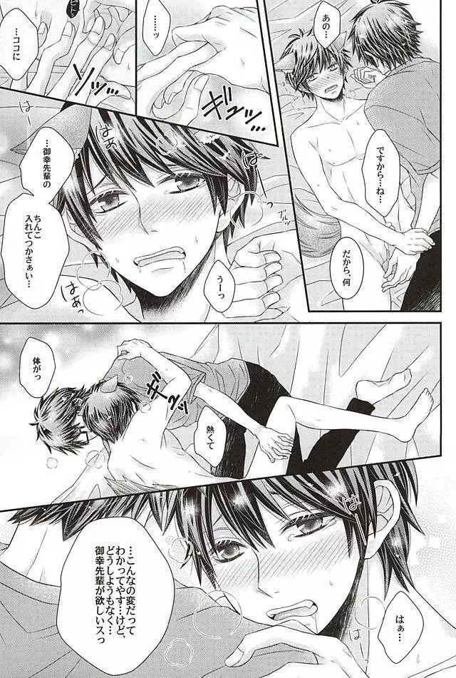 沢村が軽率に犬になりました。 - page10