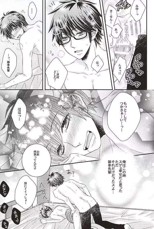 沢村が軽率に犬になりました。 - page12