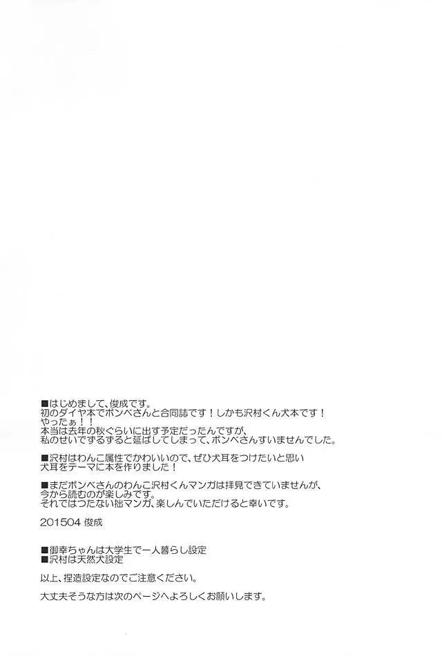 沢村が軽率に犬になりました。 - page14