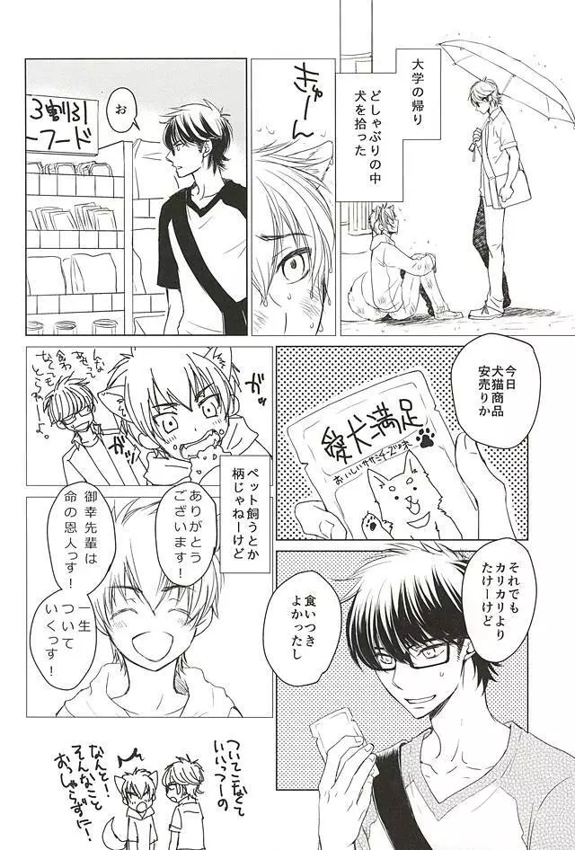 沢村が軽率に犬になりました。 - page15