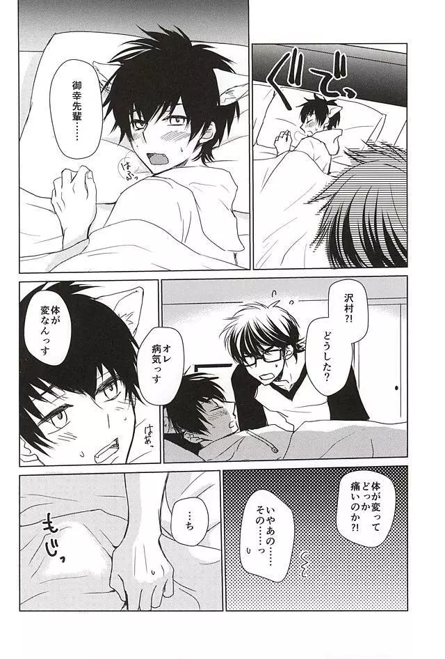 沢村が軽率に犬になりました。 - page17