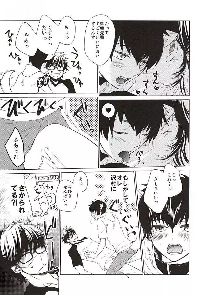 沢村が軽率に犬になりました。 - page20