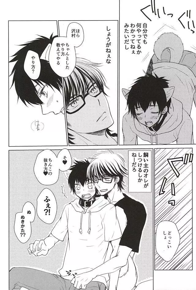 沢村が軽率に犬になりました。 - page21