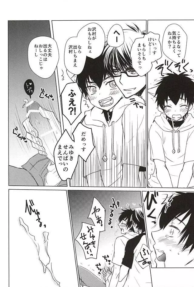 沢村が軽率に犬になりました。 - page23