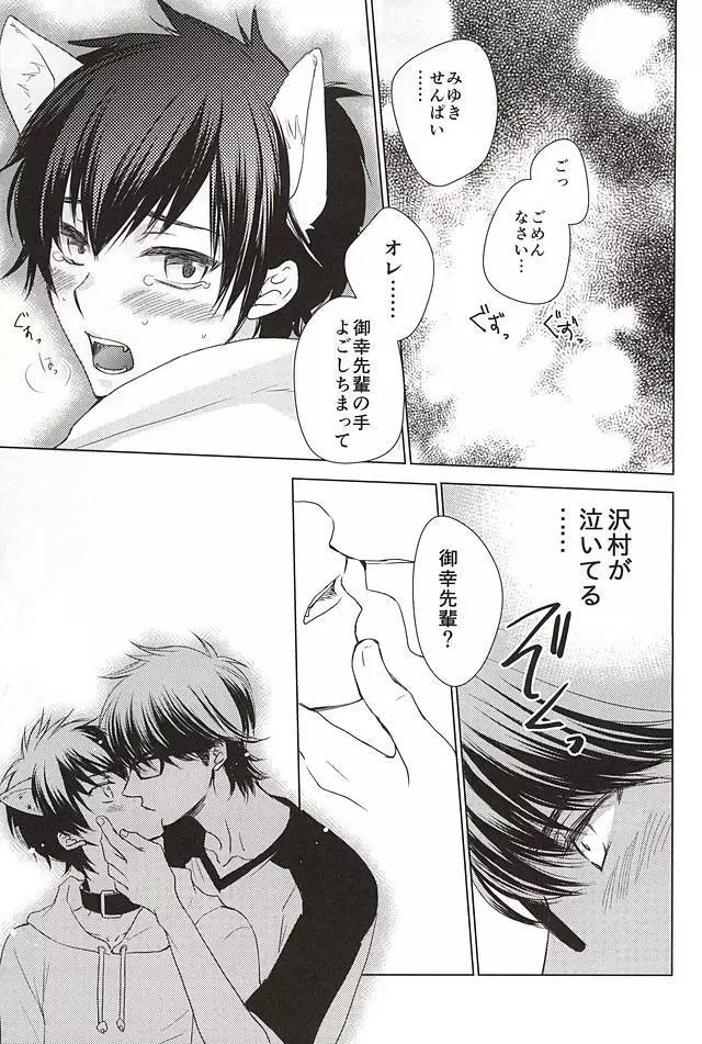 沢村が軽率に犬になりました。 - page24