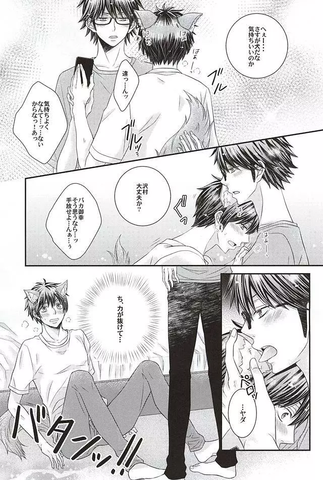 沢村が軽率に犬になりました。 - page4
