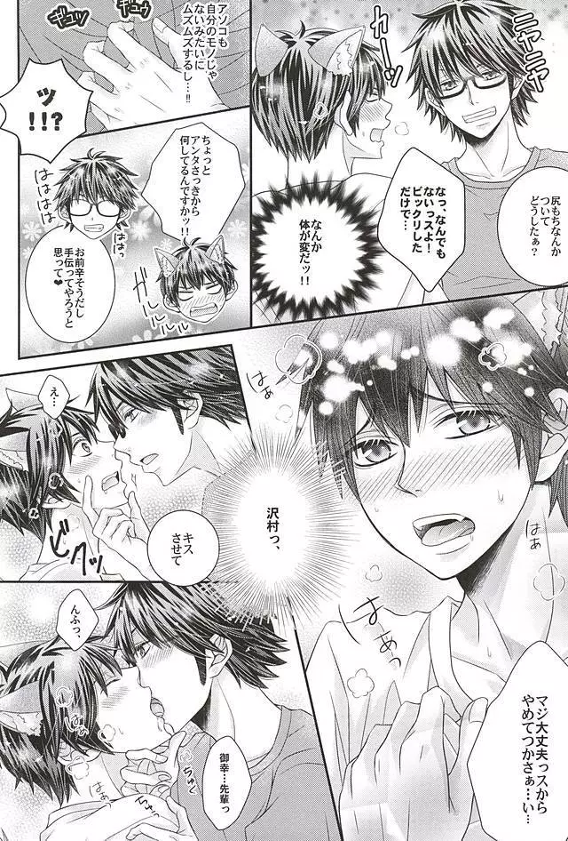 沢村が軽率に犬になりました。 - page5