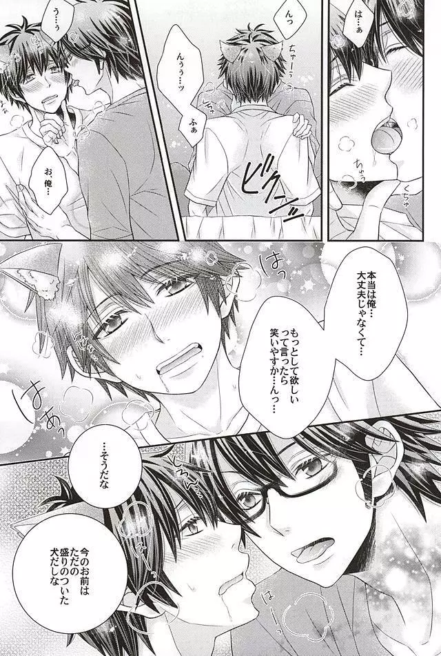 沢村が軽率に犬になりました。 - page6