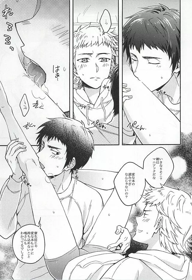 成宮鳴はそれを許さない。 - page12