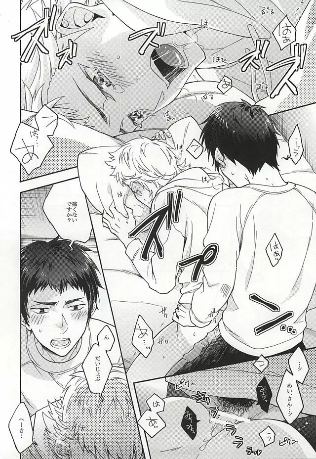 成宮鳴はそれを許さない。 - page17