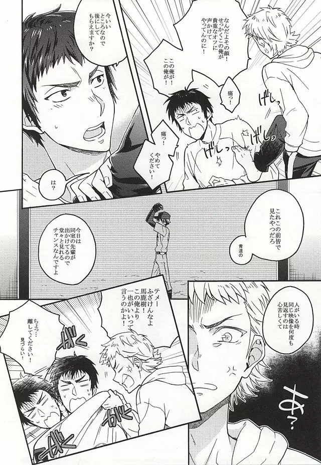 成宮鳴はそれを許さない。 - page3