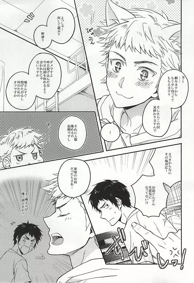 成宮鳴はそれを許さない。 - page4