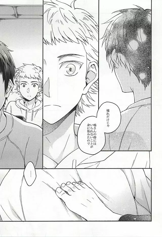 成宮鳴はそれを許さない。 - page6