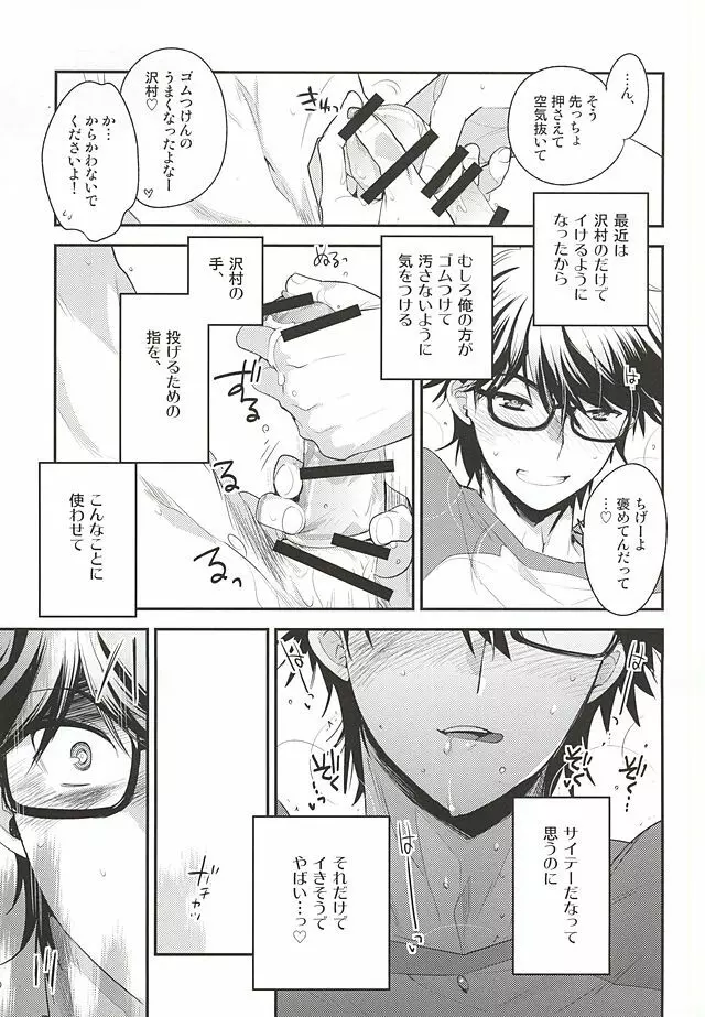 先輩の隣の部屋 - page13