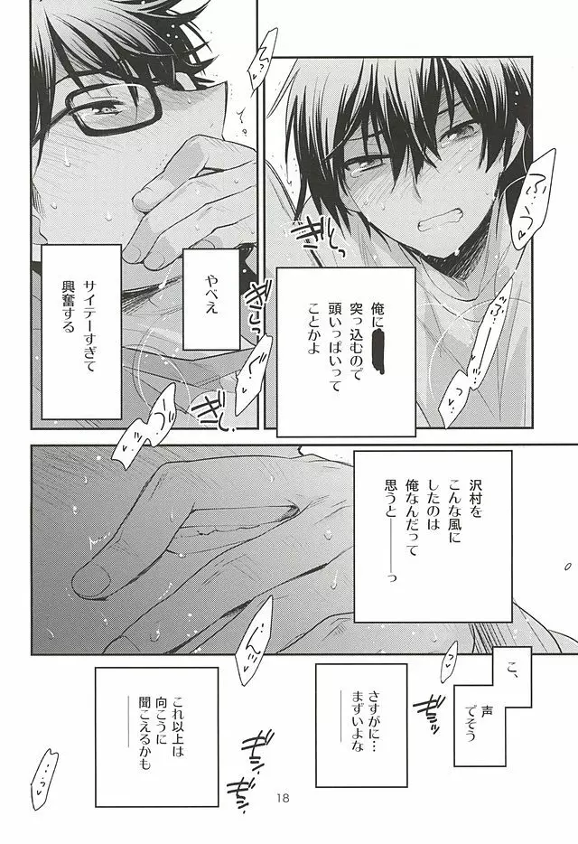 先輩の隣の部屋 - page16