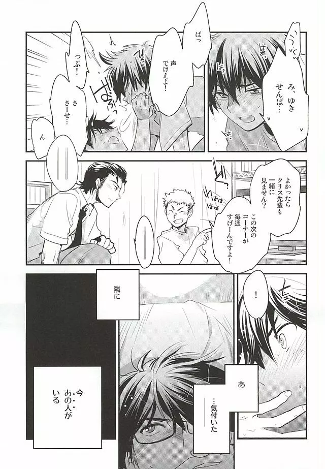 先輩の隣の部屋 - page17