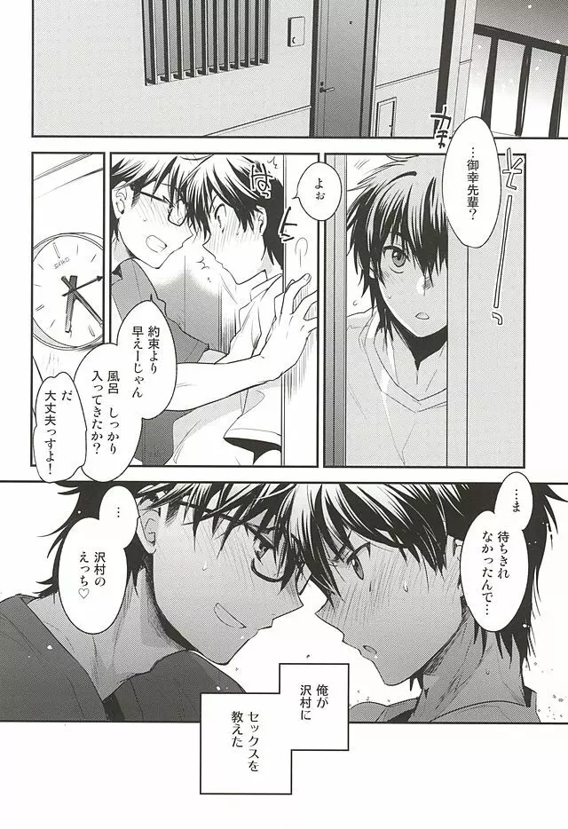 先輩の隣の部屋 - page2
