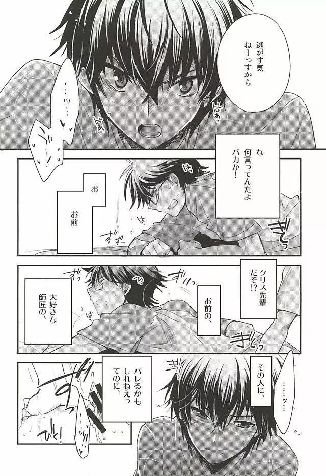先輩の隣の部屋 - page20