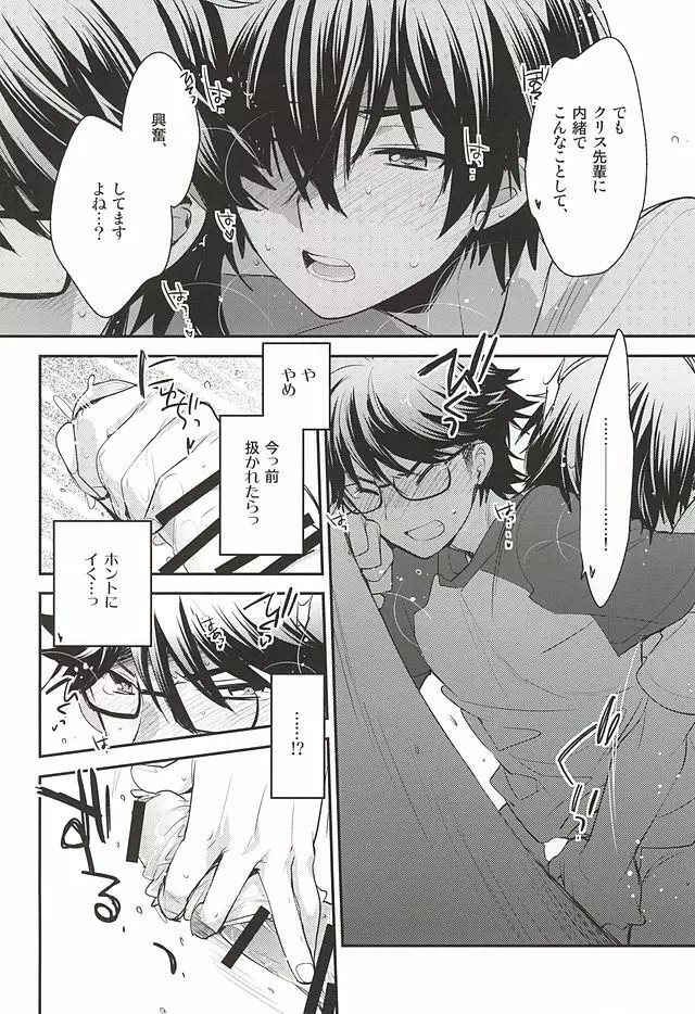 先輩の隣の部屋 - page22