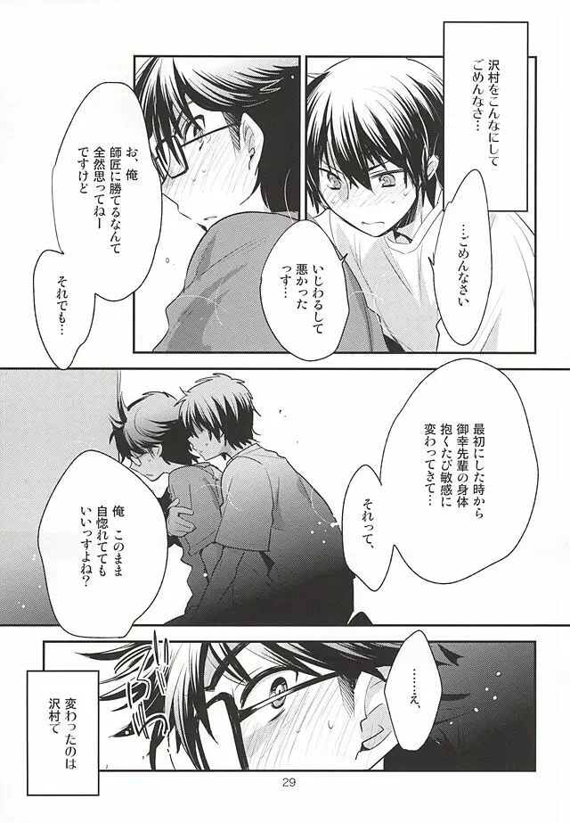 先輩の隣の部屋 - page27
