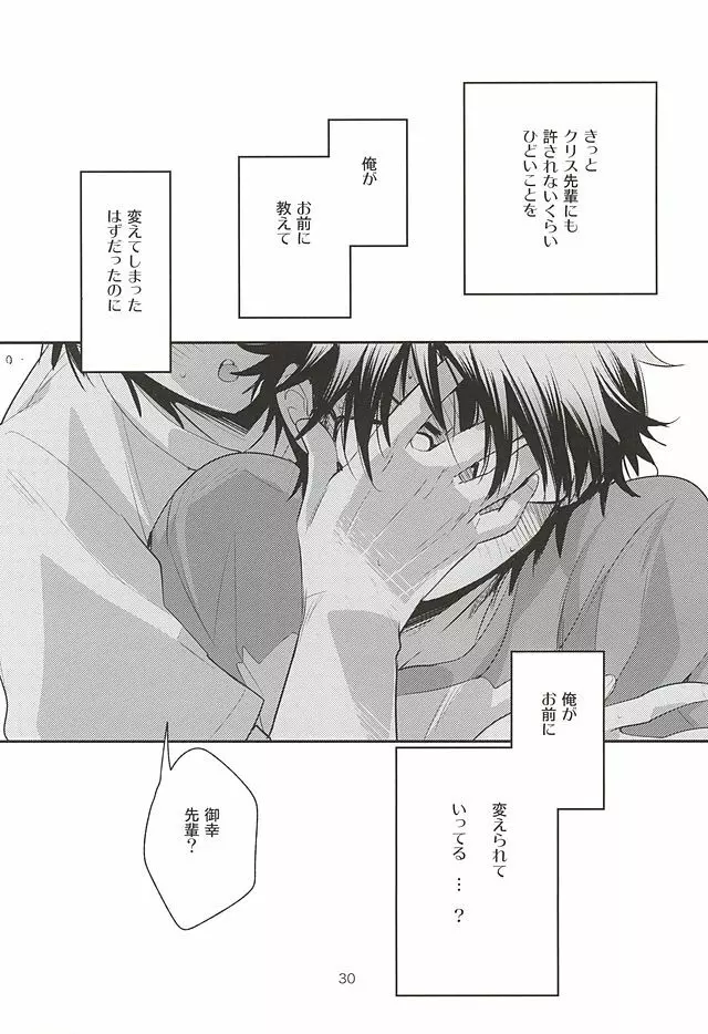 先輩の隣の部屋 - page28