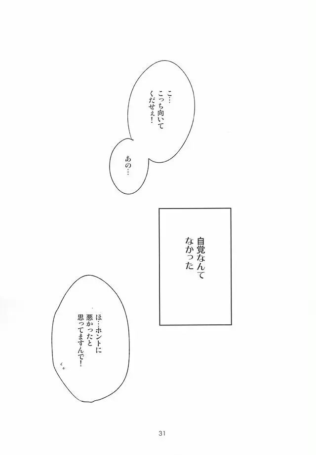 先輩の隣の部屋 - page29