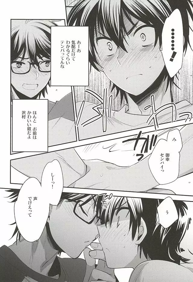 先輩の隣の部屋 - page4