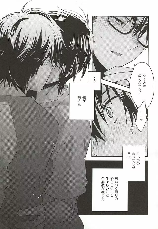 先輩の隣の部屋 - page5