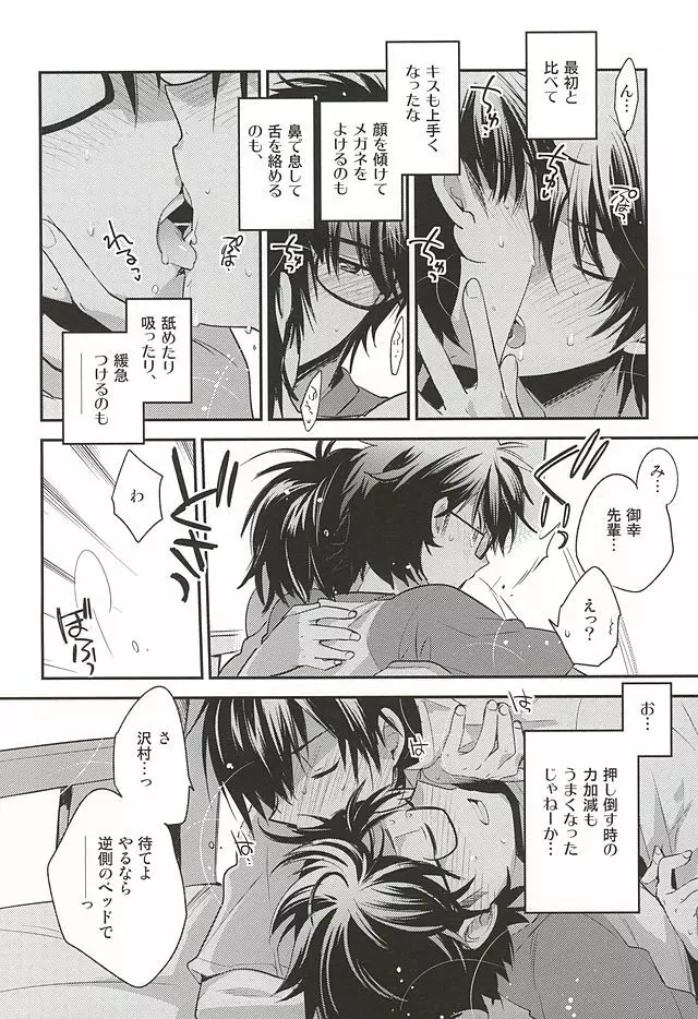 先輩の隣の部屋 - page6